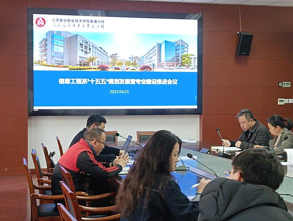 信息工程系召开部门工作会议